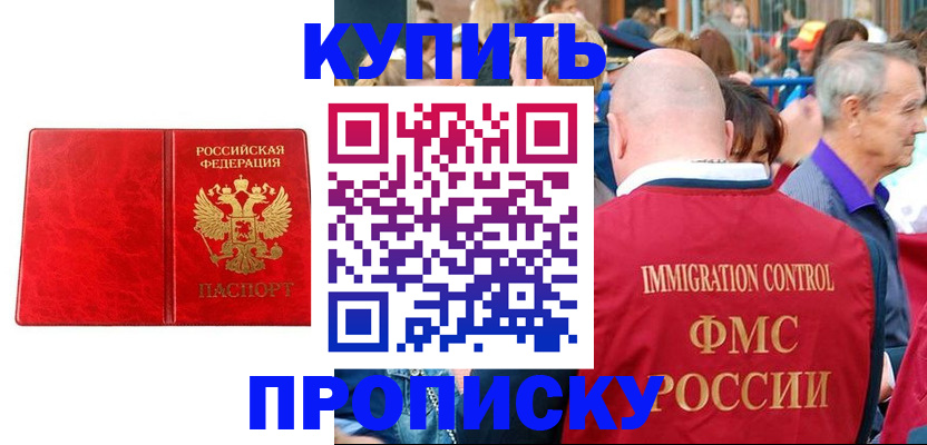 прописка законно в Нефтекамске
